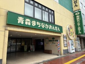 まちなか温泉入口