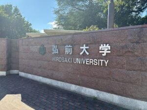 弘前大学正門