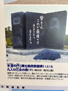 樺太記念館九人の乙女