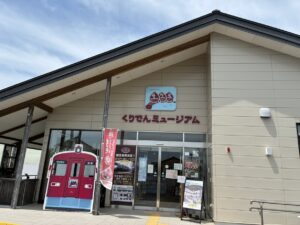 くりでんミュージアム入口