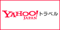 Yahooトラベル