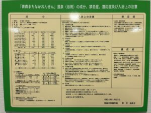 まちなか温泉成分表