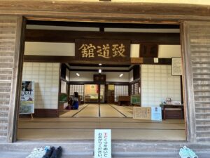 致道館