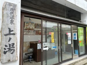 肘折温泉上ノ湯