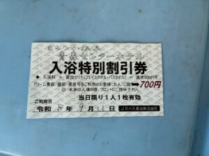ドリーム号割引券