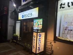 釧路駅前だいこう