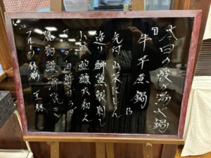 酸ヶ湯温泉夕食メニュー