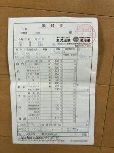 領収書