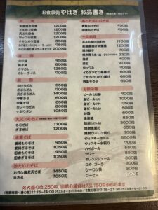 やはぎメニュー