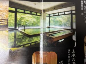 山水の湯