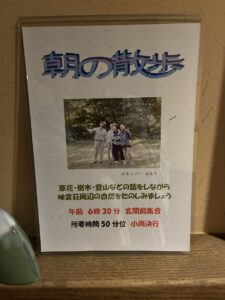 散歩掲示