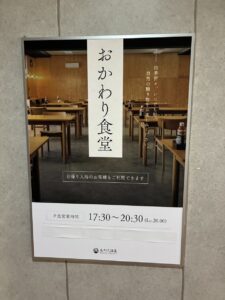 おかわり食堂ポスター