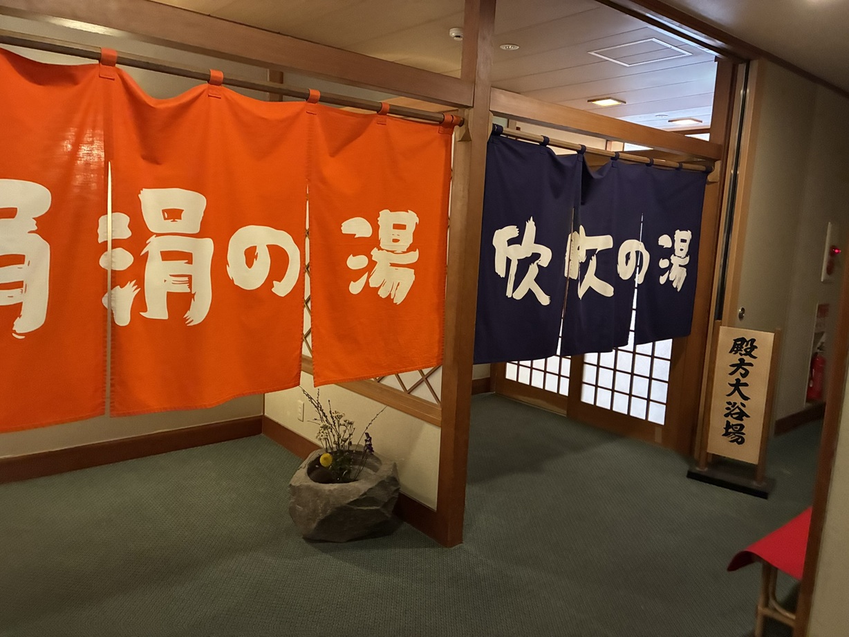 温泉入口