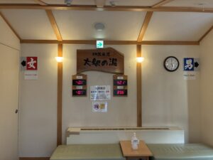 大釈の湯